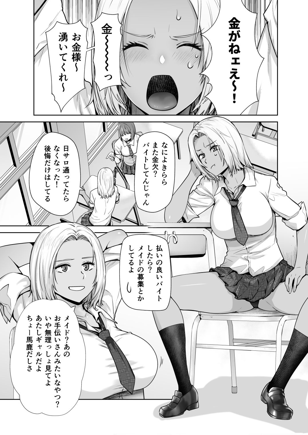 漫画「担任のメイドになっちゃった黒ギャル」無料で読める！hitomiやrawは？徹底調査！