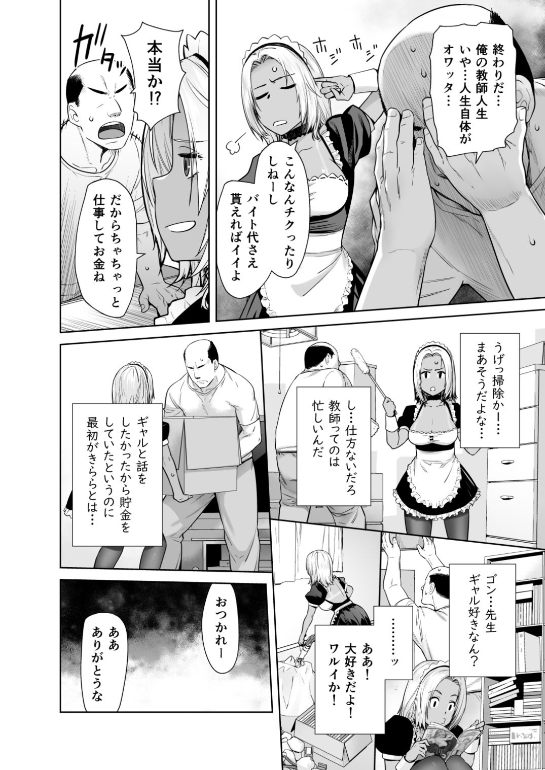 漫画「担任のメイドになっちゃった黒ギャル」無料で読める！hitomiやrawは？徹底調査！