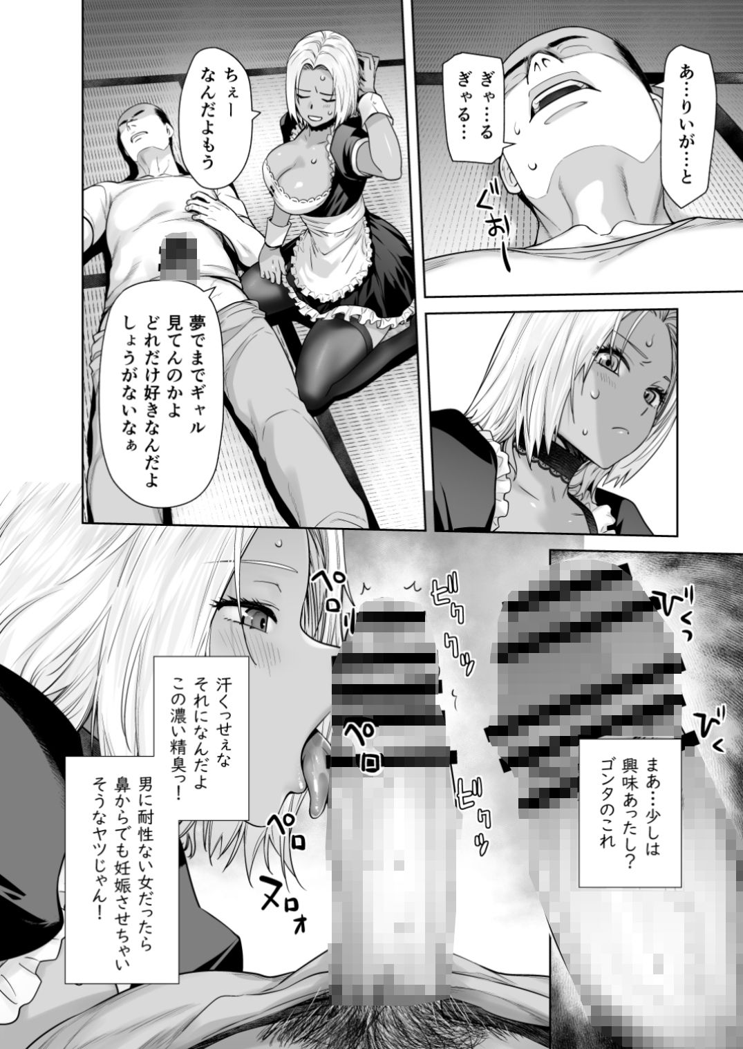 漫画「担任のメイドになっちゃった黒ギャル」無料で読める！hitomiやrawは？徹底調査！