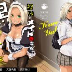 漫画「担任のメイドになっちゃった黒ギャル」無料で読める！hitomiやrawは？徹底調査！