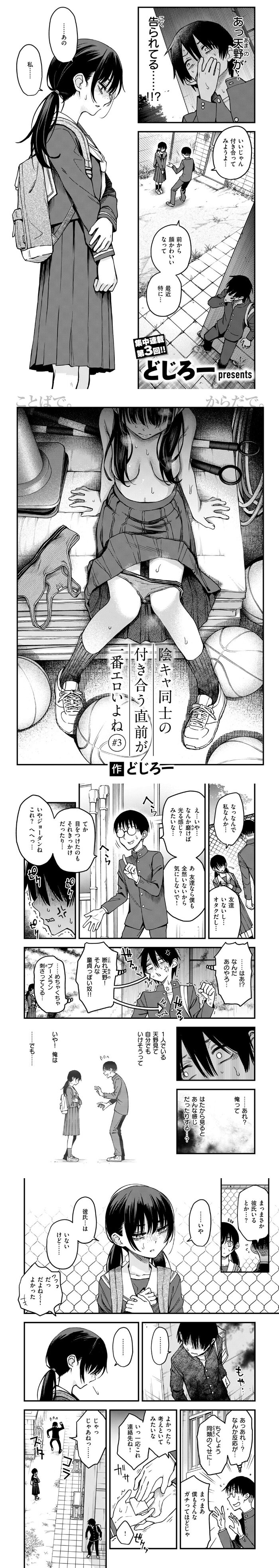 漫画「陰キャ同士の付き合う直前が一番エロいよね #3」無料で読める！hitomiやrawは？徹底調査！
