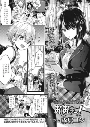 漫画「おしおきっ！」無料で読める！hitomiやrawは？徹底調査！