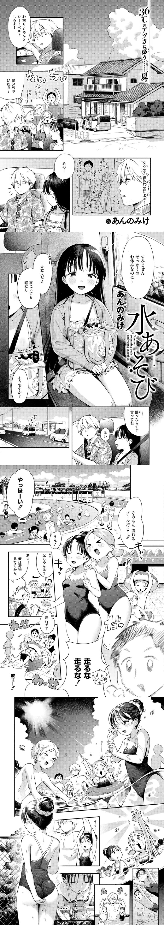 漫画「水あそび」無料で読める！hitomiやrawは？徹底調査！