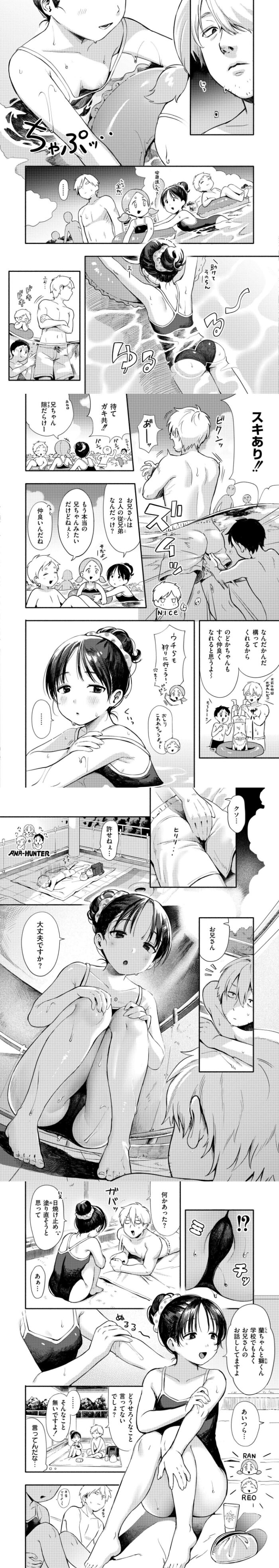 漫画「水あそび」無料で読める！hitomiやrawは？徹底調査！