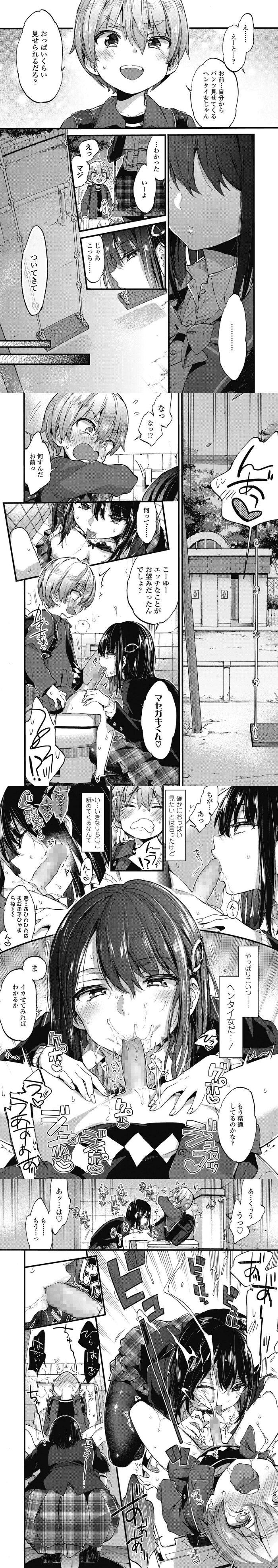 漫画「おしおきっ！」無料で読める！hitomiやrawは？徹底調査！