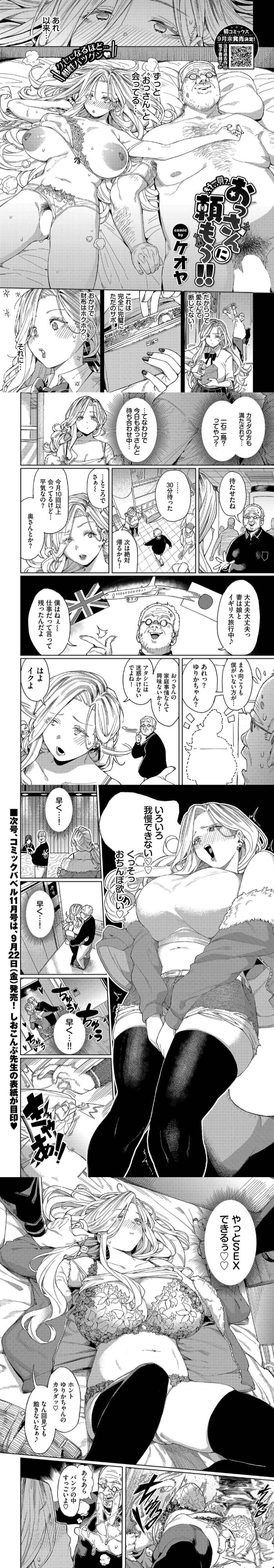 漫画「もう一回っおっさんに頼もう!!」無料で読める！hitomiやrawは？徹底調査！