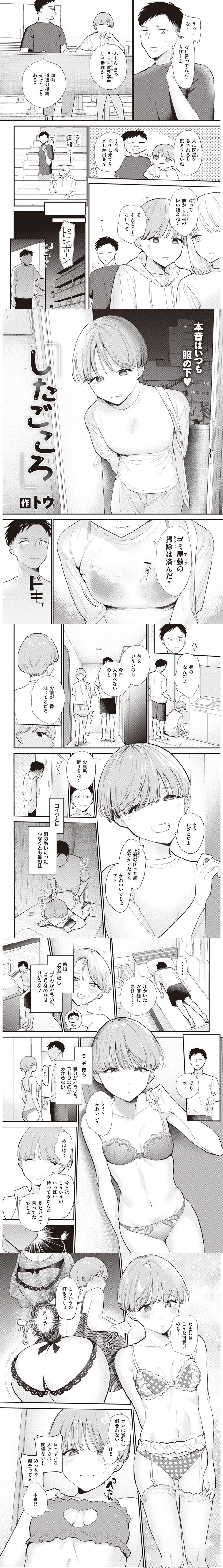 漫画「したごころ」無料で読める！hitomiやrawは？徹底調査！