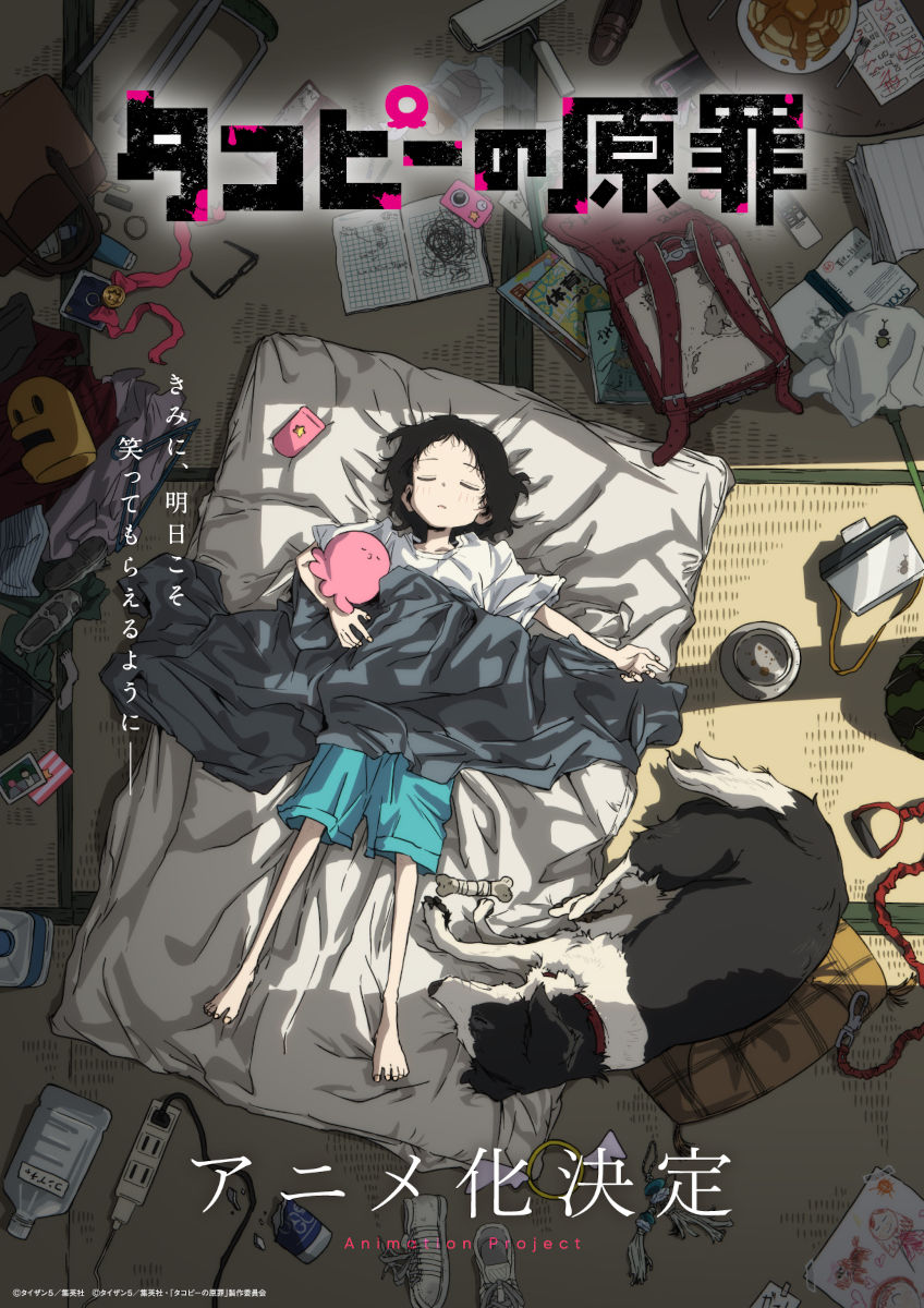 アニメ化前にチェック！「タコピーの原罪」全話ネタバレ・最終回16話の全貌と隠された伏線まとめ