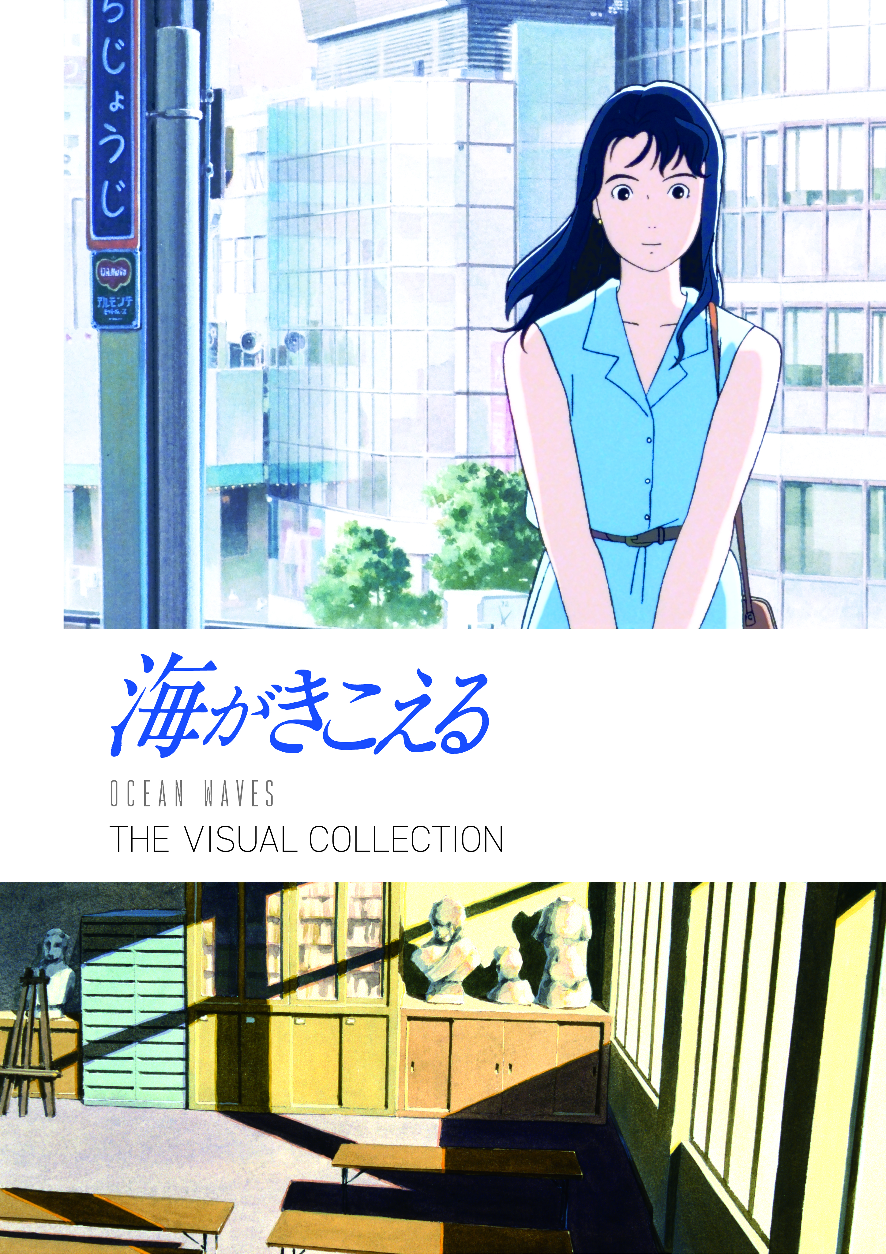 ジブリの“異端作”『海がきこえる』が今こそ刺さる理由─宮崎駿が関わらなかった青春アニメの真価