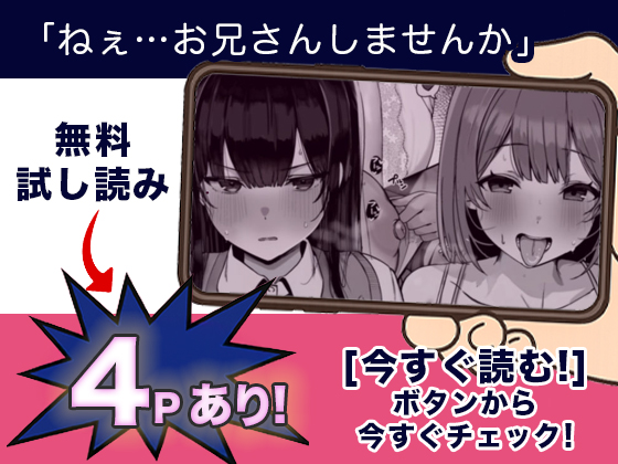 「ねぇ…お兄さんしませんか」 無料3