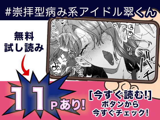 #崇拝型病み系アイドル翠くん 無料3