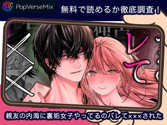 親友の内海に裏垢女子やってるのバレて×××された 無料