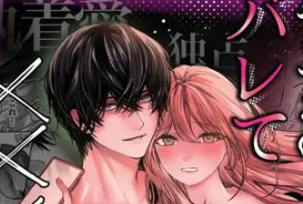 親友の内海に裏垢女子やってるのバレて×××された