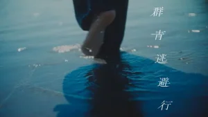 おいしくるメロンパンの10年―海と共に進化する3ピースロックの今