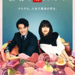 Netflix『匿名の恋人たち』とは？小栗旬＆ハン・ヒョジュ主演の日韓ロマコメ超話題作を徹底解説！