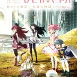 なぜ今『魔法少女まどか☆マギカ』？再構成されたTV Edition放送が示す“新たな始まり”とは