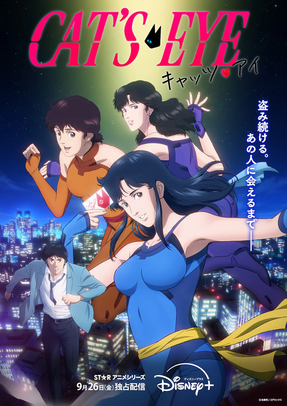 Adoが描くレトロポップの新境地！アニメ『キャッツ・アイ』最新作と主題歌「MAGIC」の世界