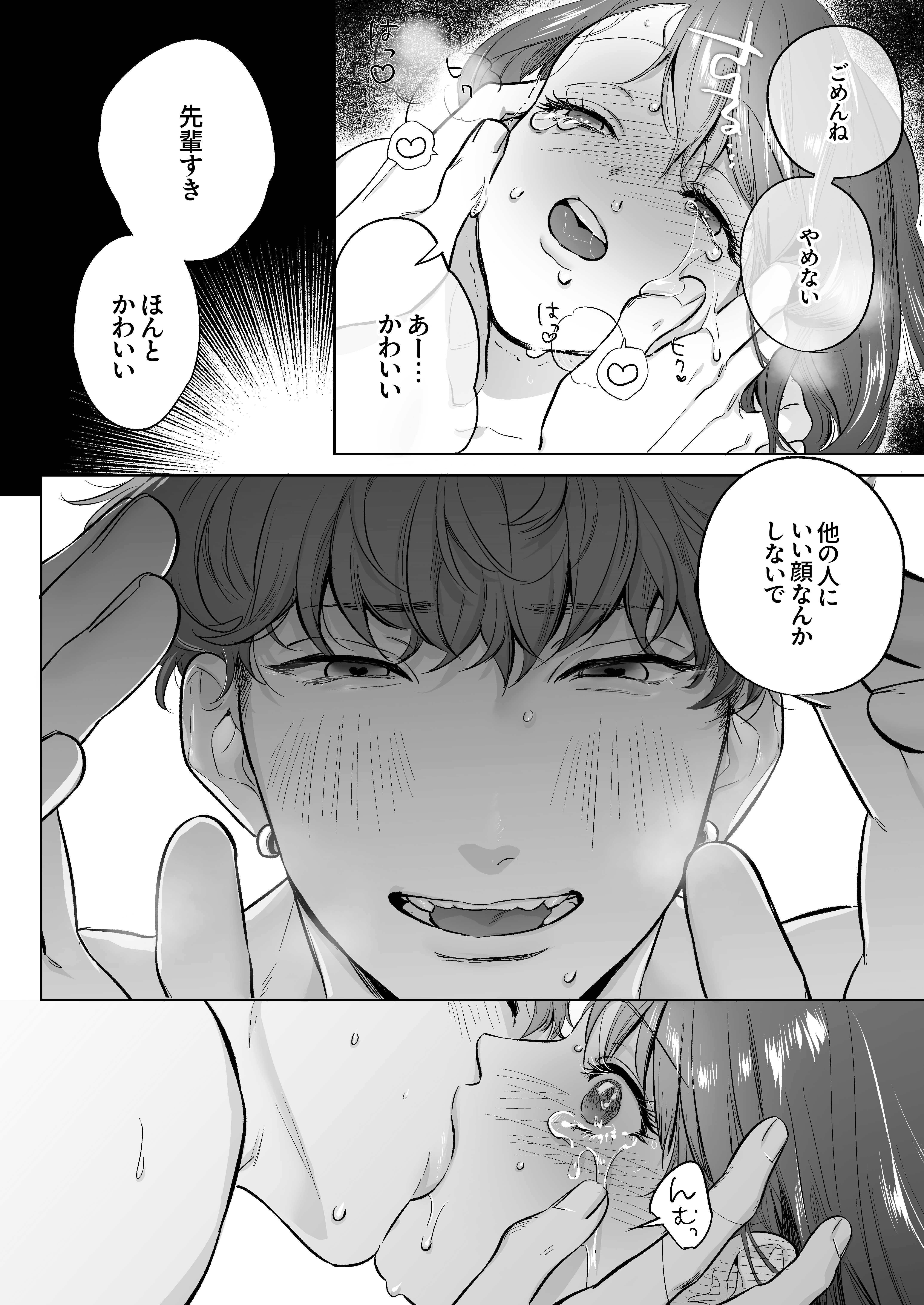 漫画「甘々執心年下男子はもえこさんと✕✕✕したい」無料で読める！hitomiやrawは？徹底調査！