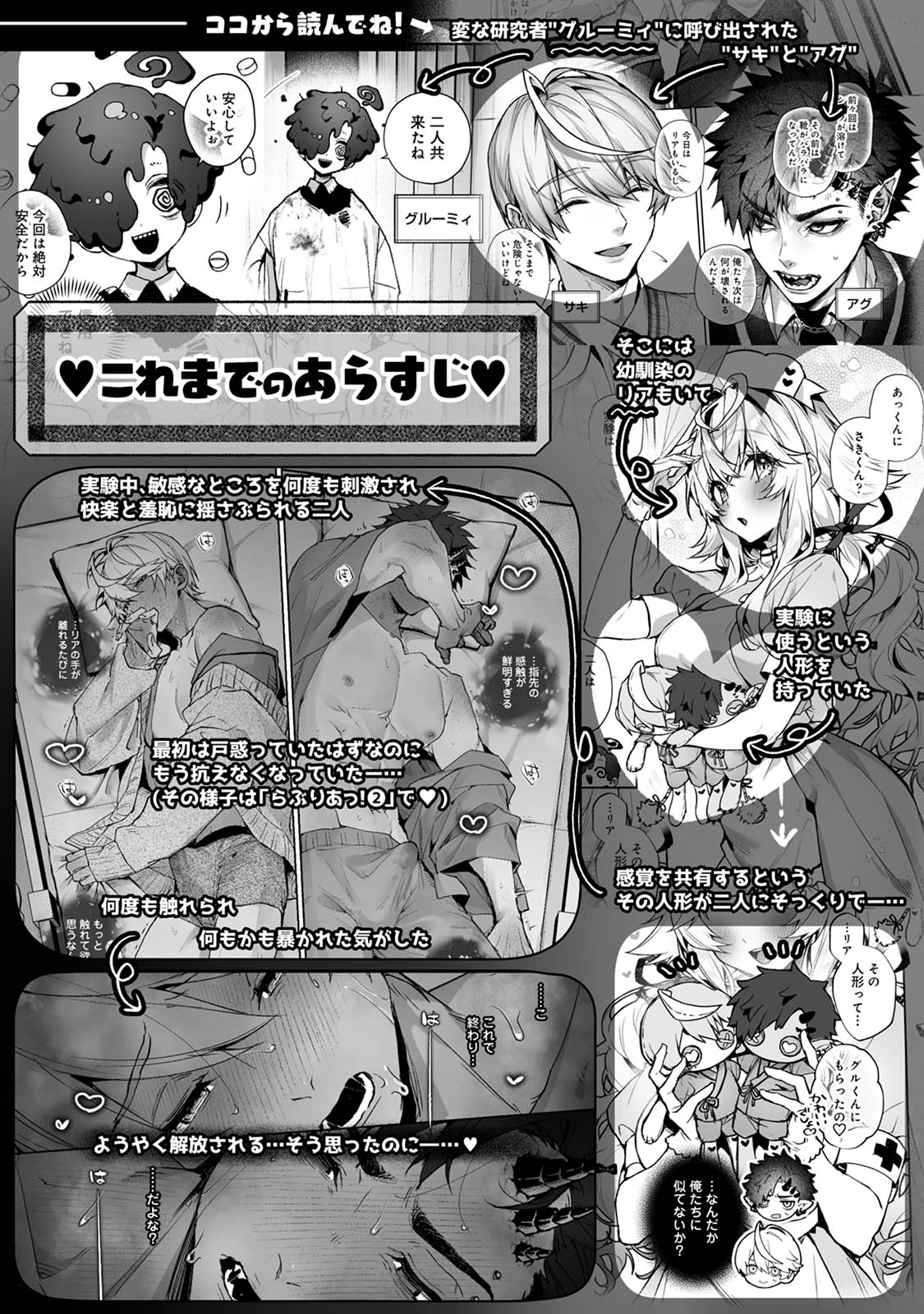 漫画「らぶりあっ！～もしも君が僕らと感覚共有する人形を弄んだら～(3)」無料で読める！hitomiやrawは？徹底調査！