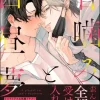 漫画「甘噛みと白昼夢」無料で読める！hitomiやrawは？徹底調査！