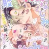 漫画「幼なじみのふたりがHに失敗してしまい、お星様に願ったらカラダがswitchしてしまう話。（単話版）前編」無料で読める！hitomiやrawは？徹底調査！