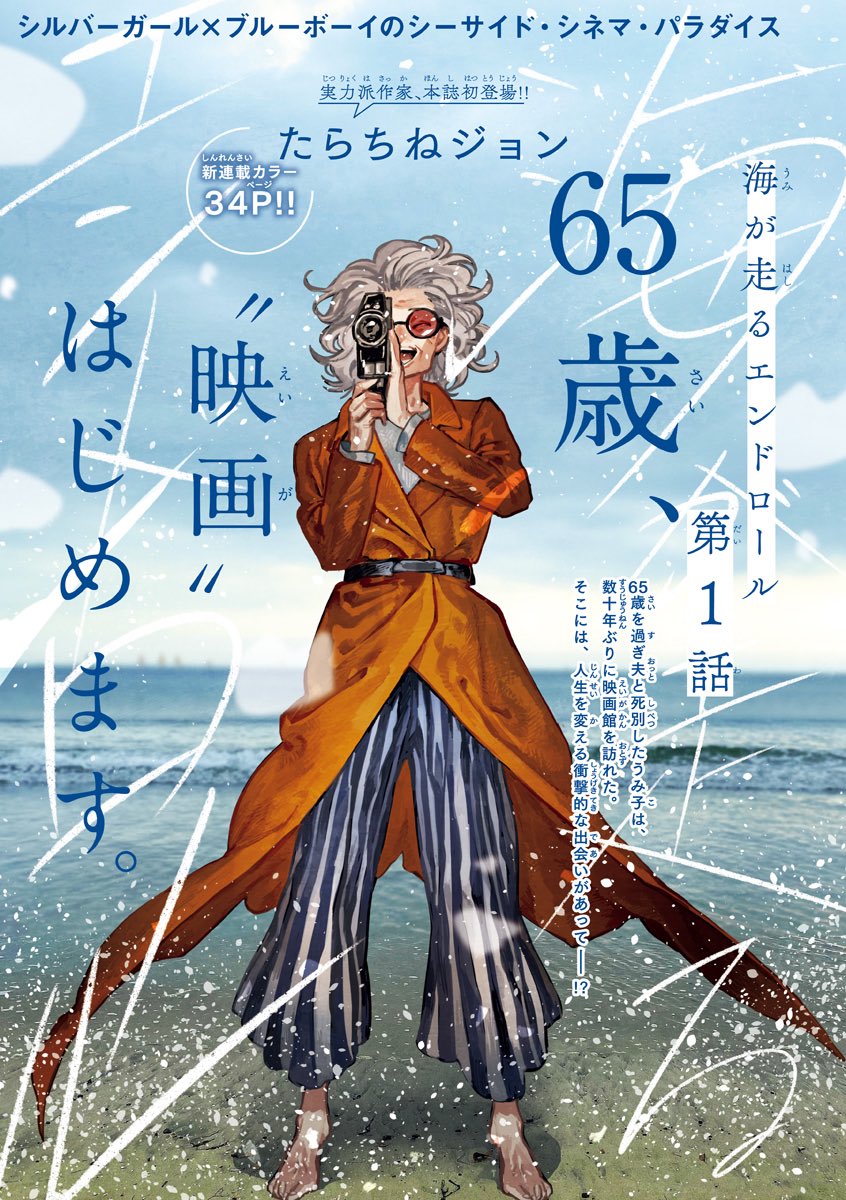 このマンガがすごい1位の名作が完結目前！『海が走るエンドロール』が描く“人生を変える一歩”