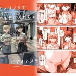 漫画「写るとノリノリで何でも受け入れちゃうビデオカメラ」無料で読める！hitomiやrawは？徹底調査！