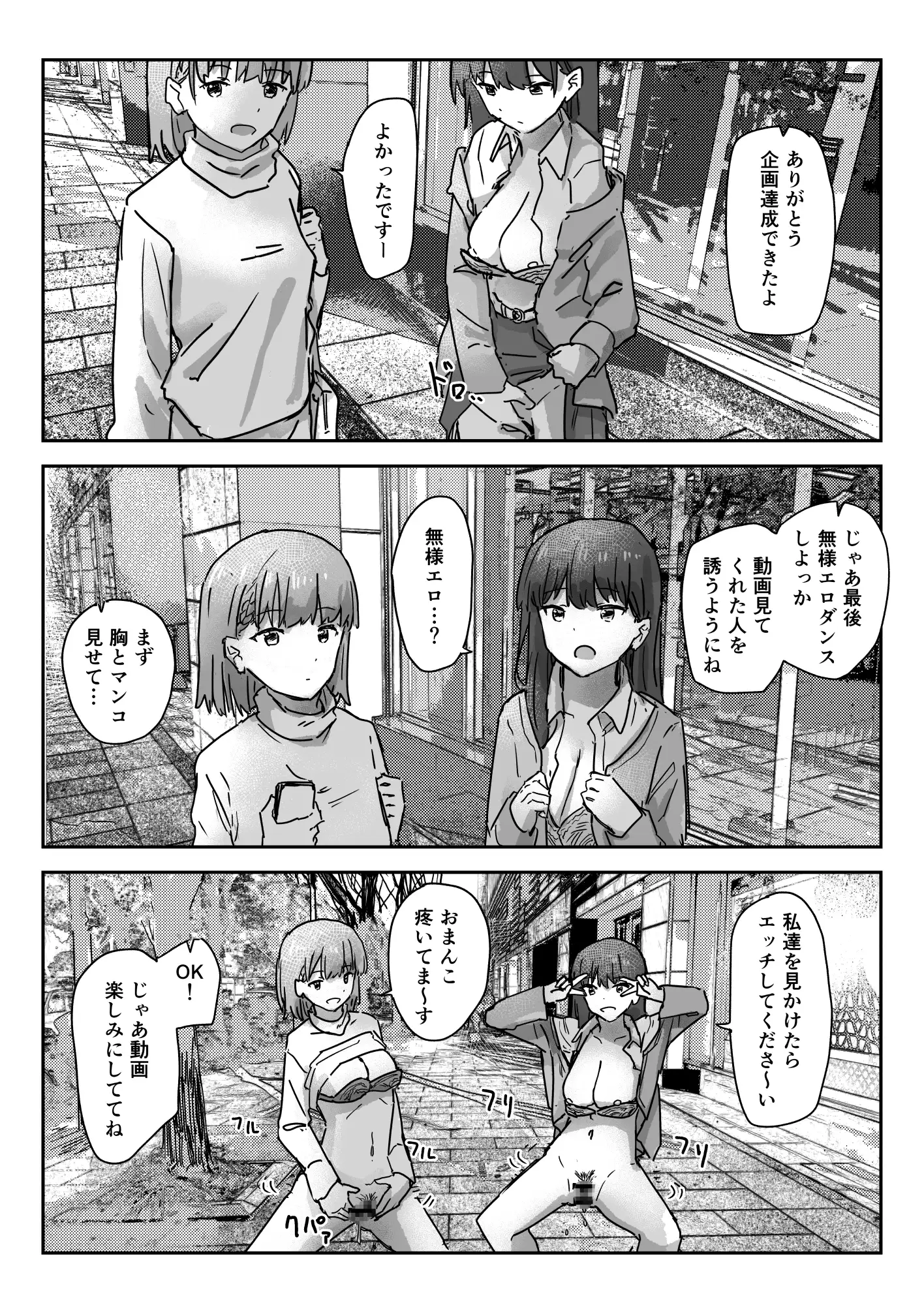 漫画「写るとノリノリで何でも受け入れちゃうビデオカメラ」無料で読める！hitomiやrawは？徹底調査！