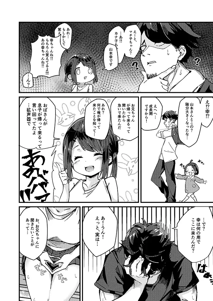 漫画「朝起きる、〇学生とヤる。」無料で読める！hitomiやrawは？徹底調査！