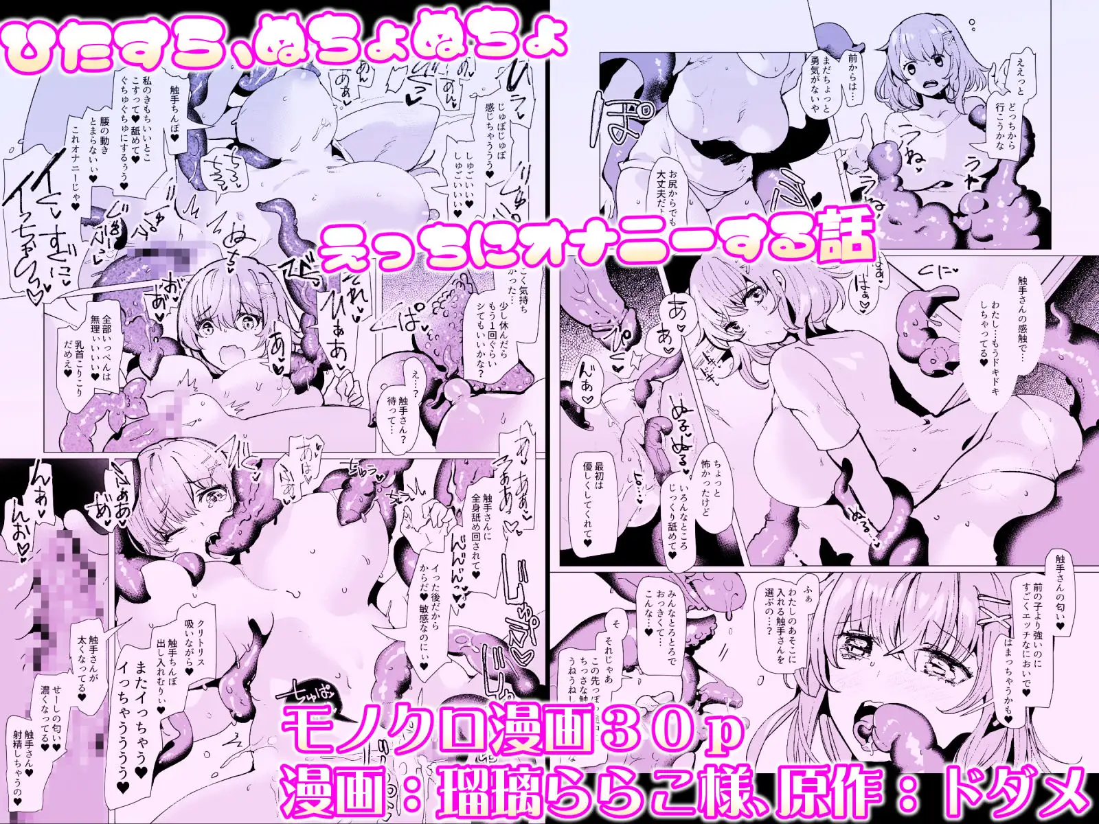 漫画「軽い気持ちで、触手を通販で買ったら苗床出産オナニーするまでドはまりしちゃった件」無料で読める！hitomiやrawは？徹底調査！