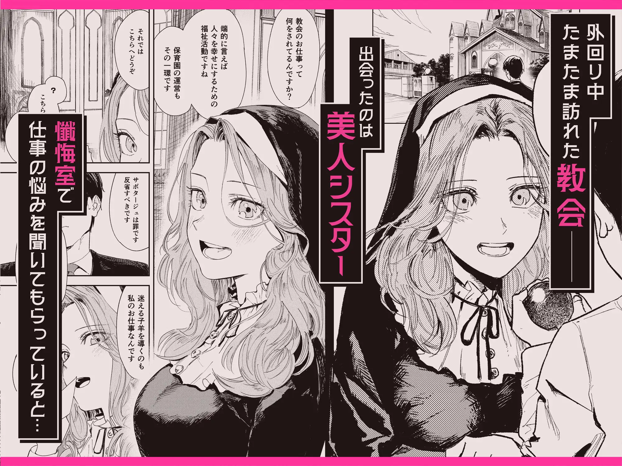 漫画「婚期ぎりぎりシスター、せめて処女を捨てたい。」無料で読める！hitomiやrawは？徹底調査！