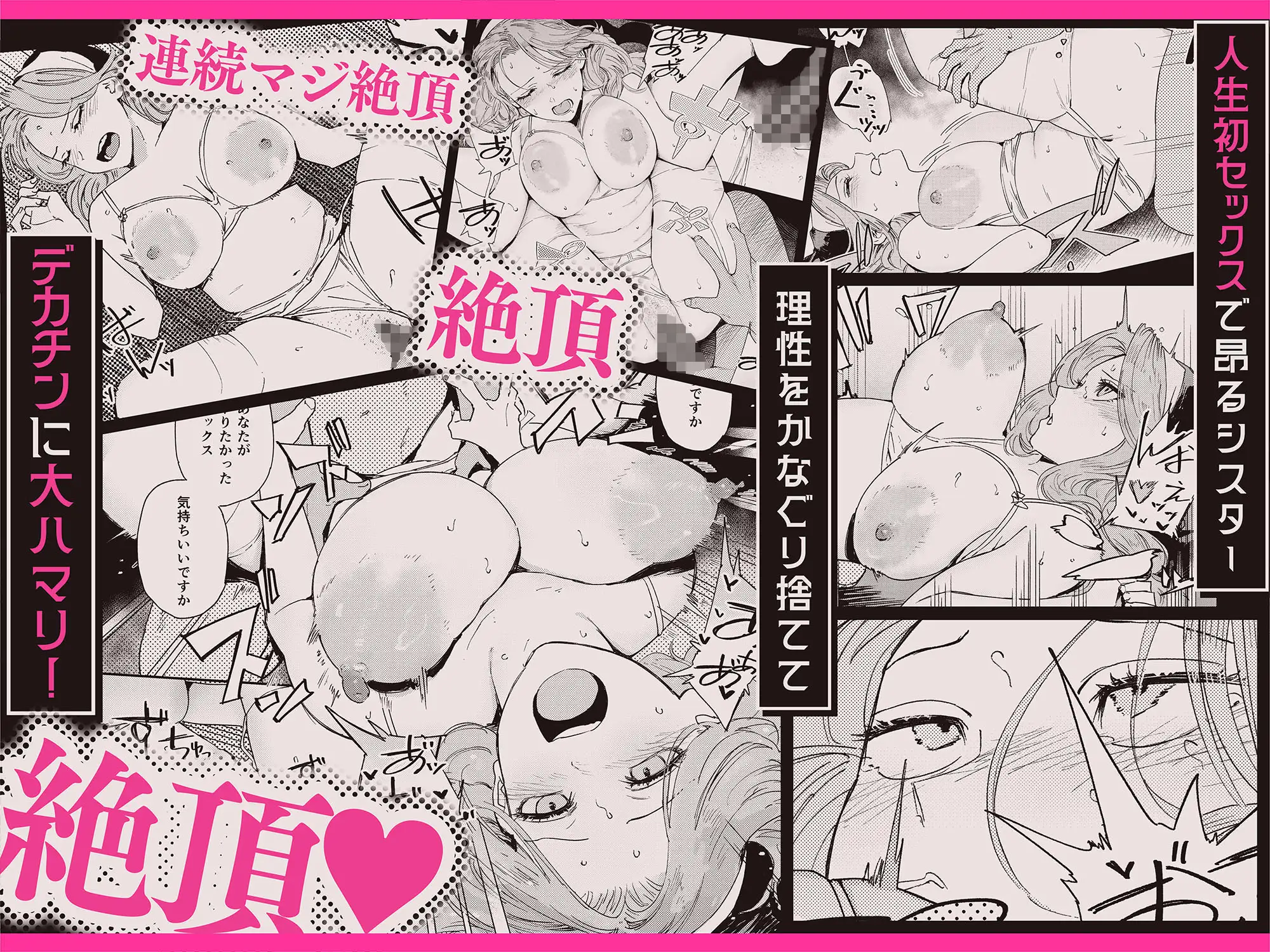 漫画「婚期ぎりぎりシスター、せめて処女を捨てたい。」無料で読める！hitomiやrawは？徹底調査！