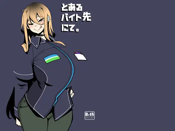 漫画「とあるバイト先にて。」無料で読める！hitomiやrawは？徹底調査！