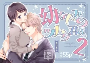 漫画「幼なじみのツムグ君は。2」無料で読める！hitomiやrawは？徹底調査！