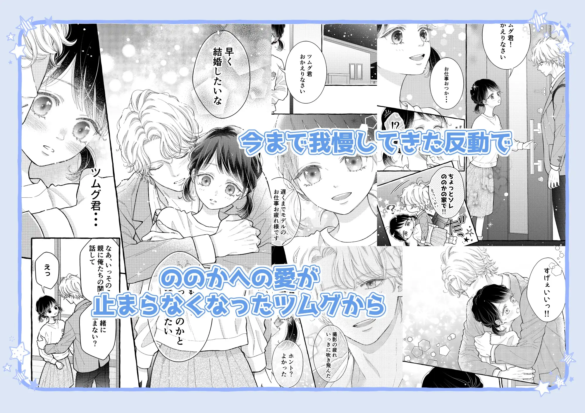 漫画「幼なじみのツムグ君は。2」無料で読める！hitomiやrawは？徹底調査！