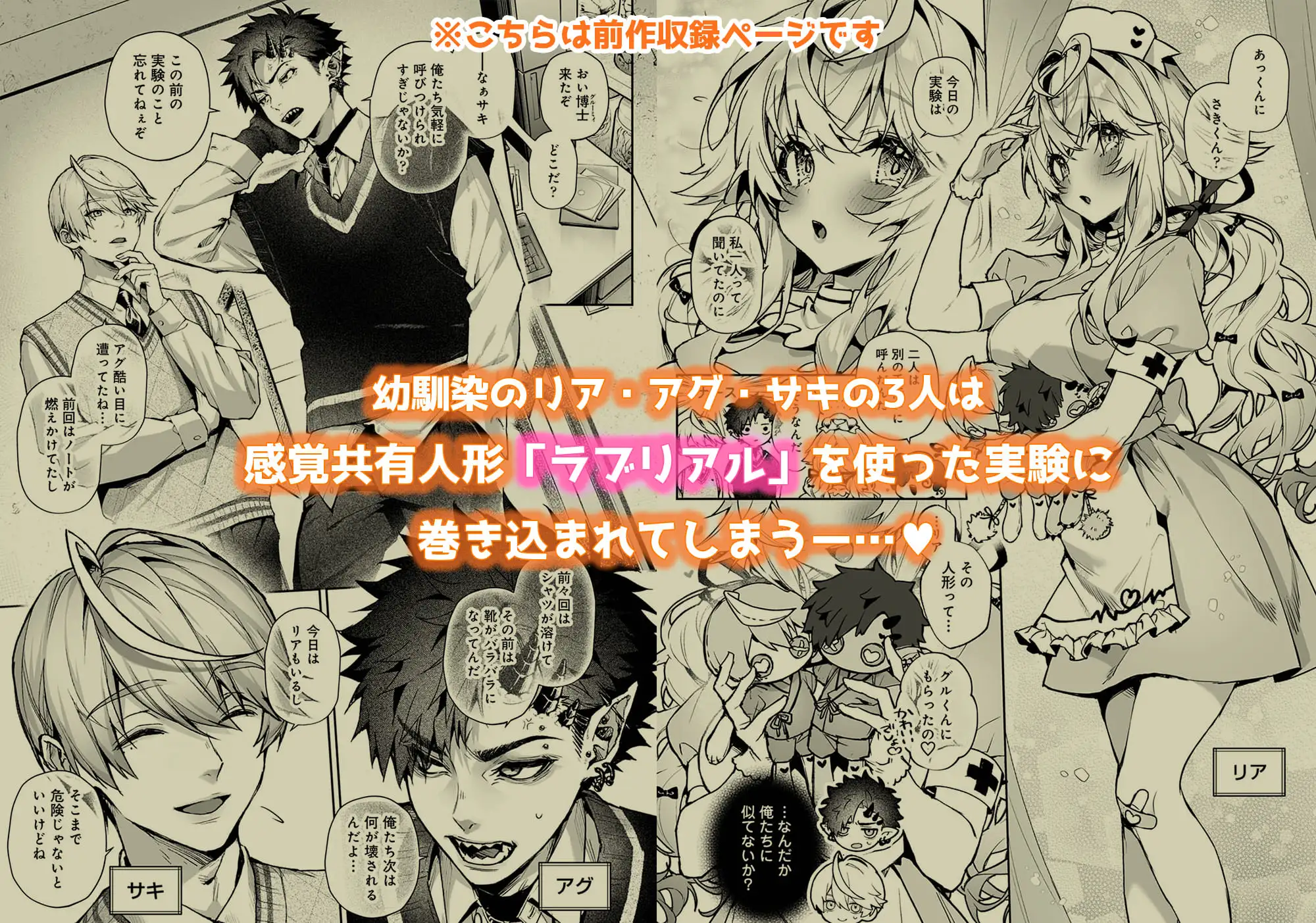 漫画「らぶりあっ！～もしも君が僕らと感覚共有する人形を弄んだら～(3)」無料で読める！hitomiやrawは？徹底調査！