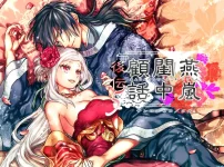 漫画「燕嵐閨中顧話・後伝5」無料で読める！hitomiやrawは？徹底調査！