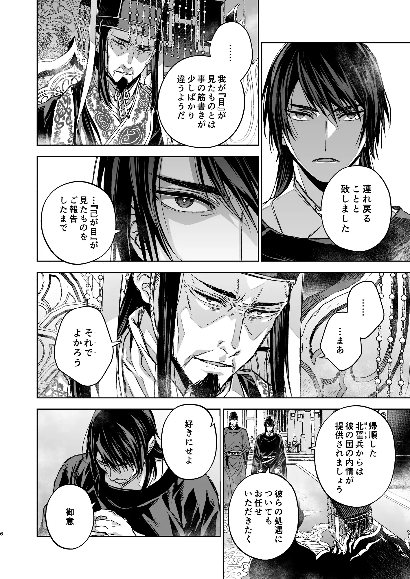 漫画「燕嵐閨中顧話・後伝5」無料で読める！hitomiやrawは？徹底調査！