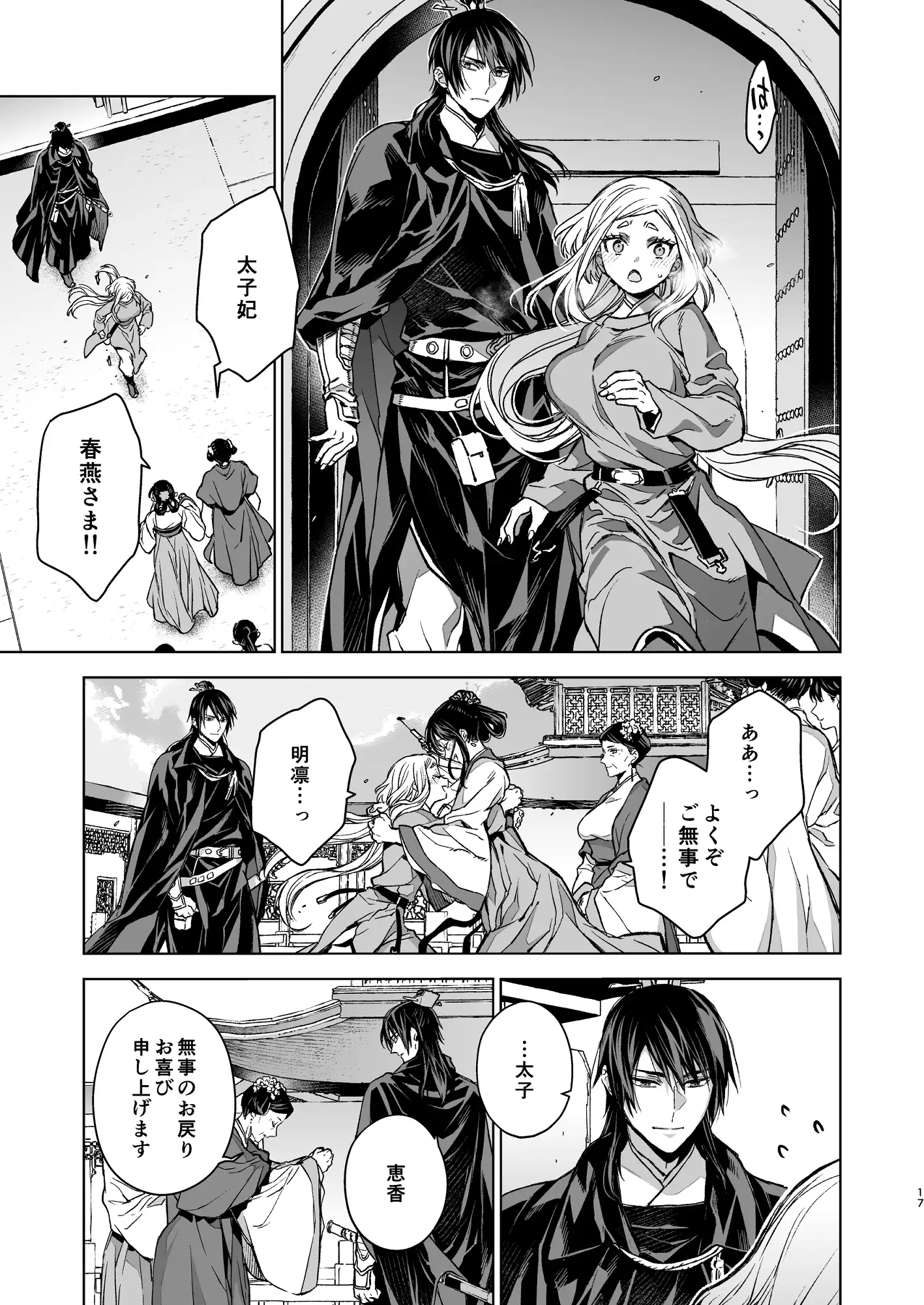 漫画「燕嵐閨中顧話・後伝5」無料で読める！hitomiやrawは？徹底調査！