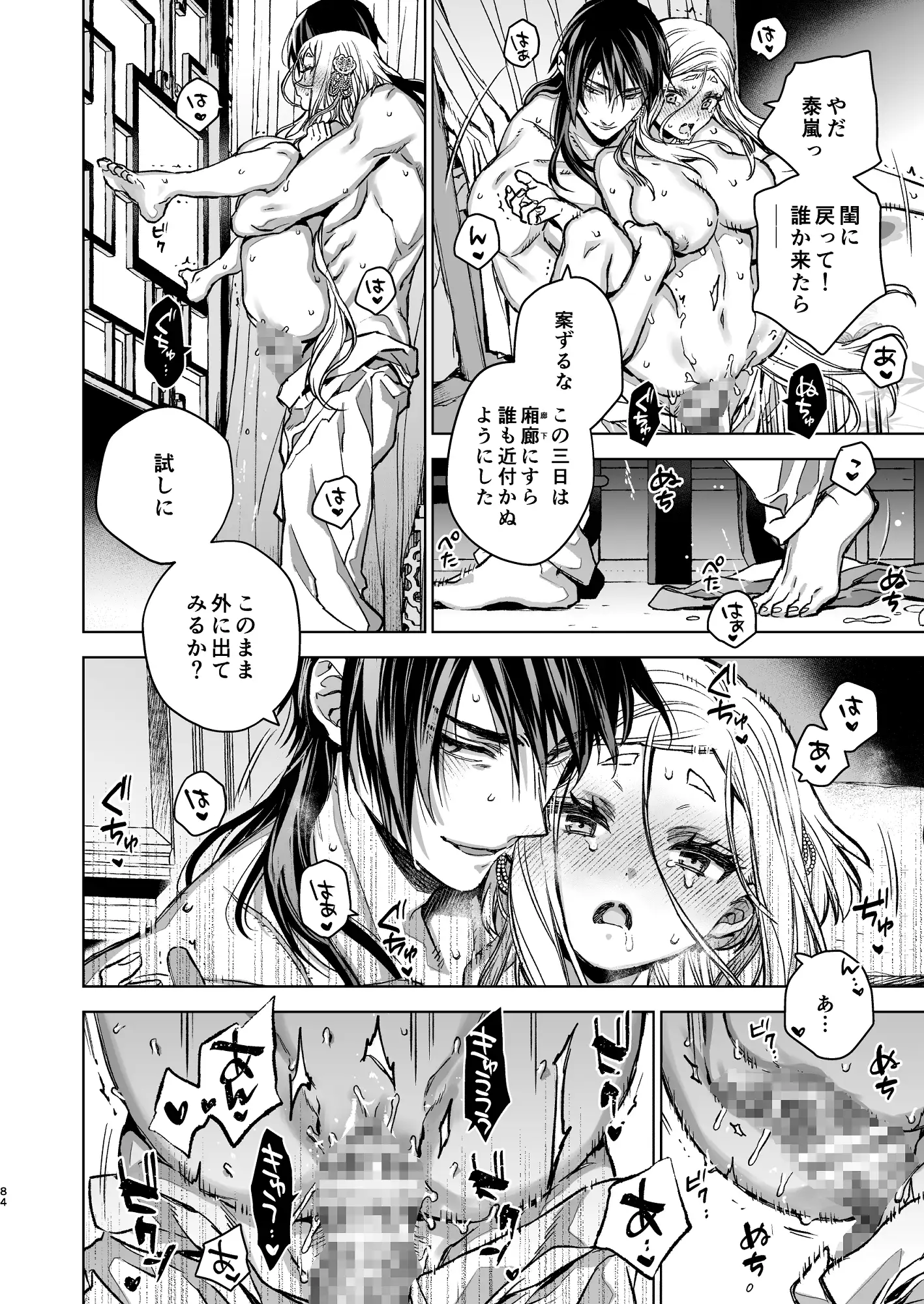 漫画「燕嵐閨中顧話・後伝5」無料で読める！hitomiやrawは？徹底調査！