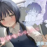 漫画「放課後カノジョごっこ」無料で読める！hitomiやrawは？徹底調査！