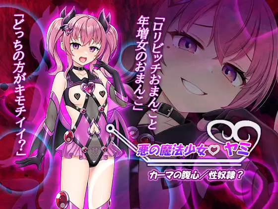 漫画「魔法熟女マイ-悪堕ち変身托卵セックス-」無料で読める！hitomiやrawは？徹底調査！