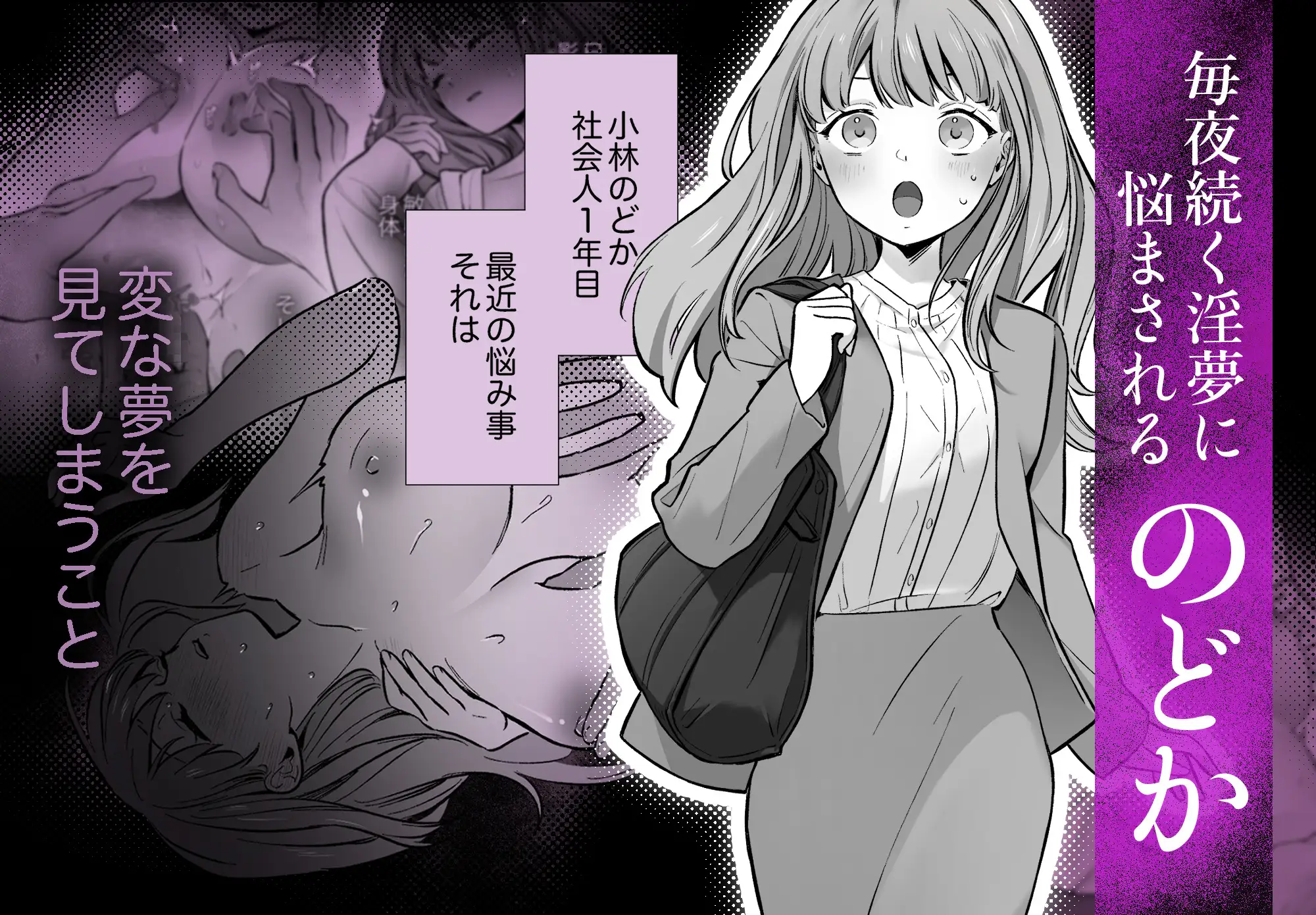 漫画「【睡眠開発】幼馴染で憧れの彼は執着ストーカーでした。」無料で読める！hitomiやrawは？徹底調査！