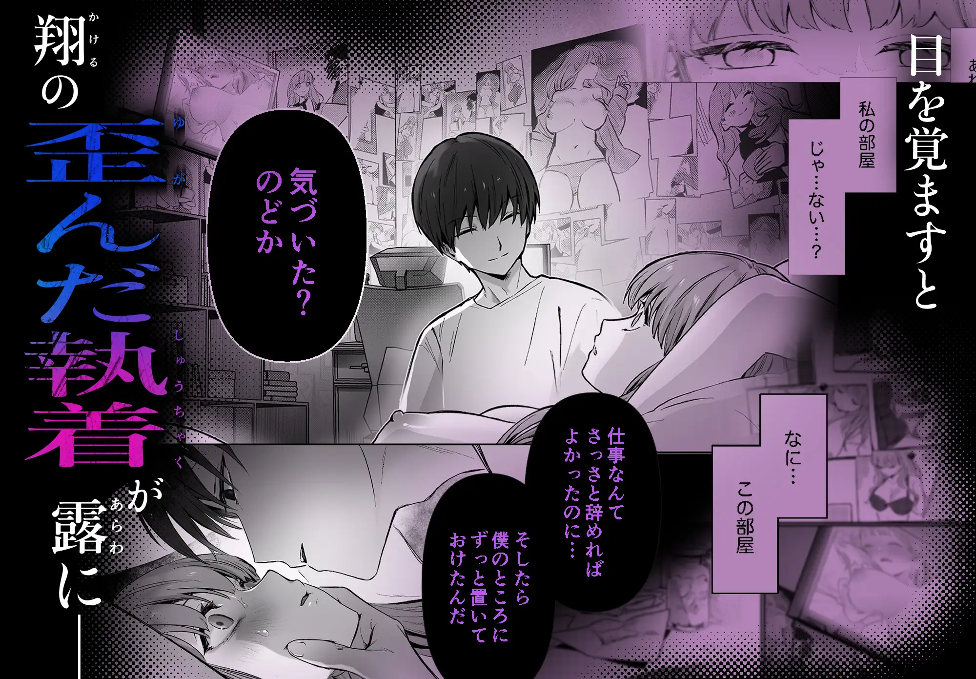 漫画「【睡眠開発】幼馴染で憧れの彼は執着ストーカーでした。」無料で読める！hitomiやrawは？徹底調査！