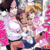 漫画「メスイキ診察室」無料で読める！hitomiやrawは？徹底調査！