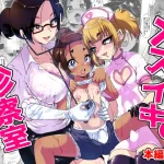 漫画「メスイキ診察室」無料で読める！hitomiやrawは？徹底調査！