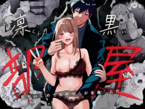 漫画「凛くんの黒い部屋」無料で読める！hitomiやrawは？徹底調査！