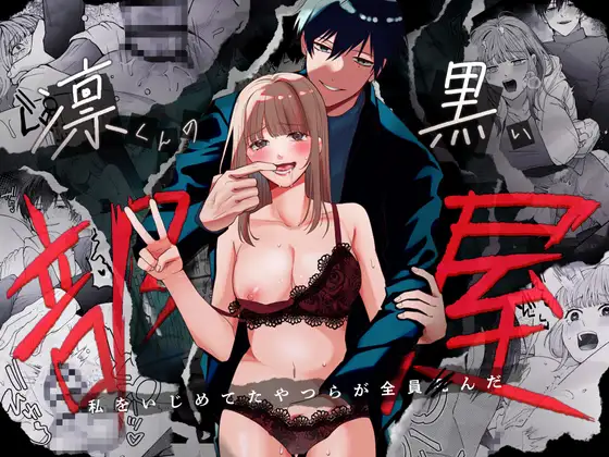 漫画「凛くんの黒い部屋」無料で読める！hitomiやrawは？徹底調査！