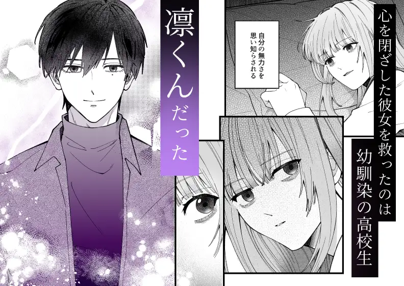 漫画「凛くんの黒い部屋」無料で読める！hitomiやrawは？徹底調査！