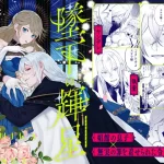 漫画「墜下の輝星」無料で読める！hitomiやrawは？徹底調査！